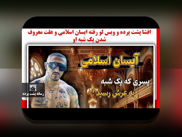 بیوگرافی آيسان اسلامي؛ شناخت شخصیت و تاثیرات او در سایت شرط بندی